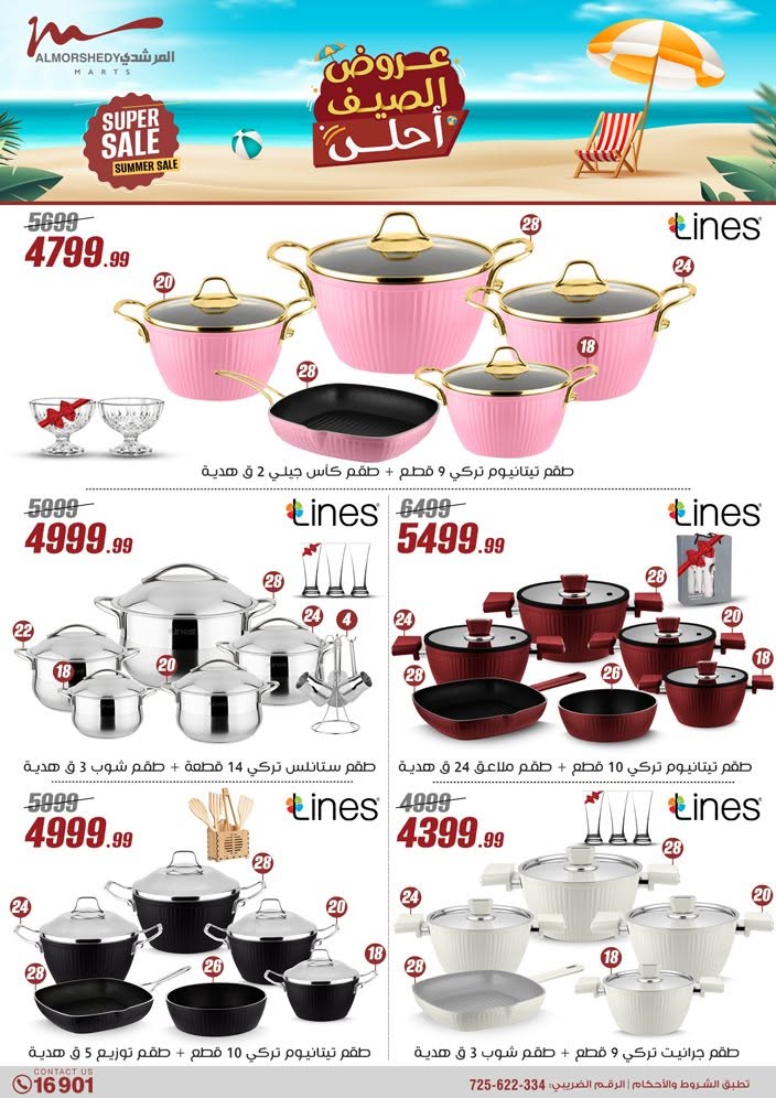 almorshedy offers from 2jul to 1jun 2025 عروض المرشدى من 2 يوليو حتى 1 يونيو 2025 صفحة رقم 17